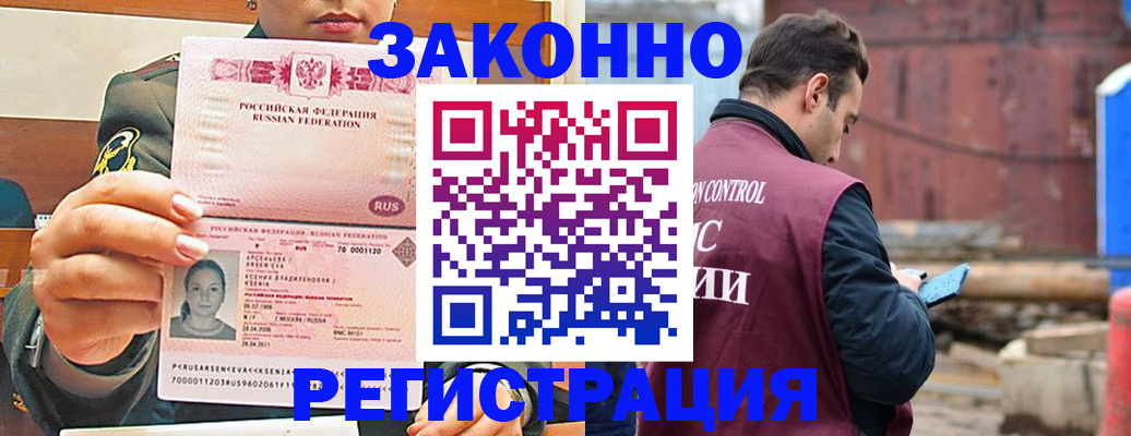 прописка для военкомата в Бородино