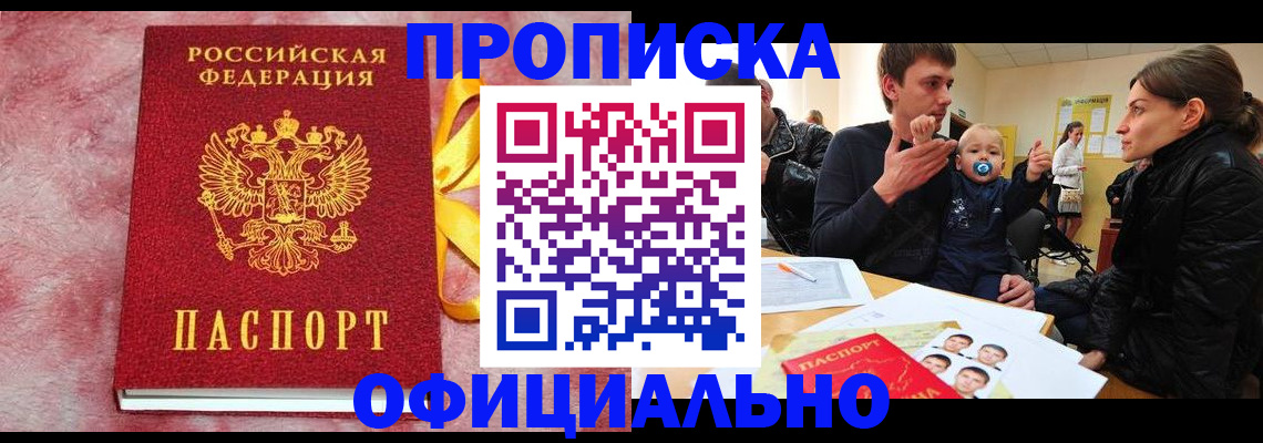 временная регистрация в Бородино